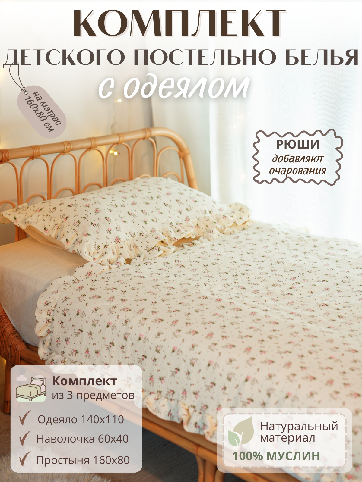 Комплект постельного белья Укрой Уютом С готовым одеялом детский 3 предм. - фото 1