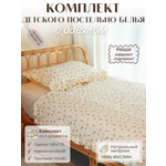 Комплект постельного белья Укрой Уютом С готовым одеялом детский 3 предм.