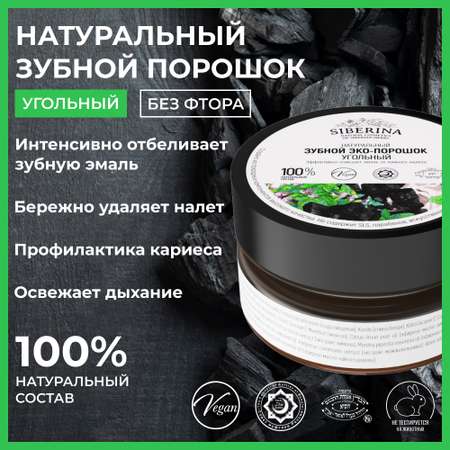 Зубная паста Siberina