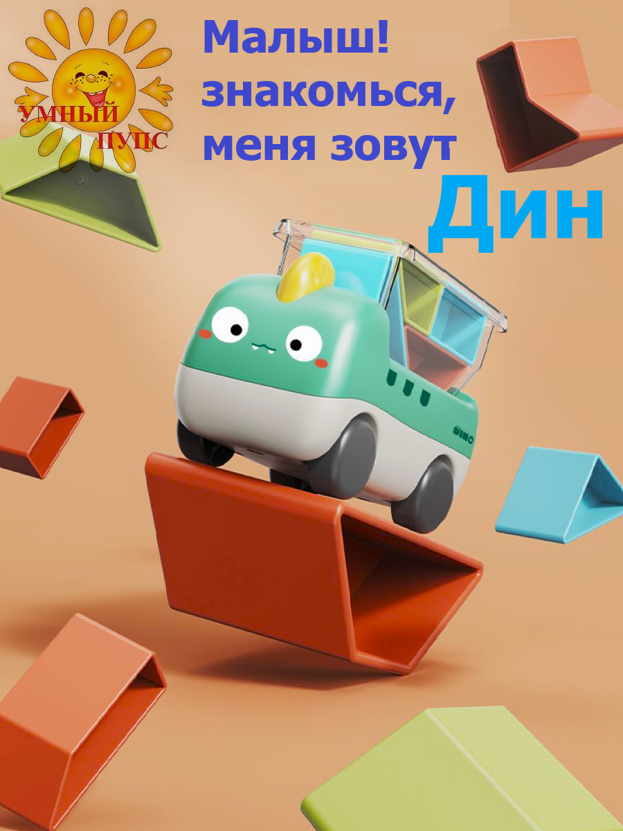 Игрушка Умный пупс сортер Умные грузовички - фото 3