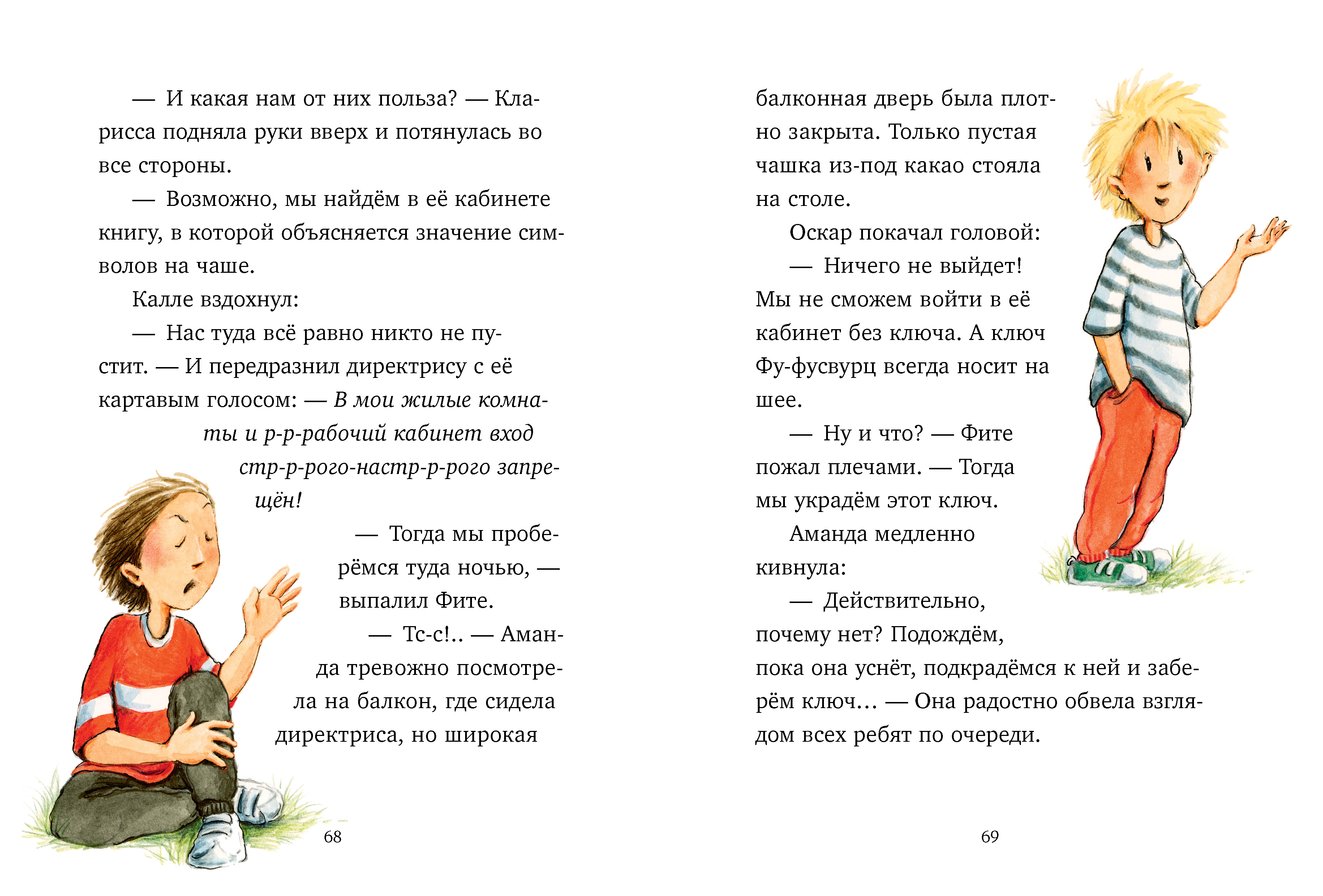 Книга Clever Шоколадус Секрет волшебного какао - фото 6
