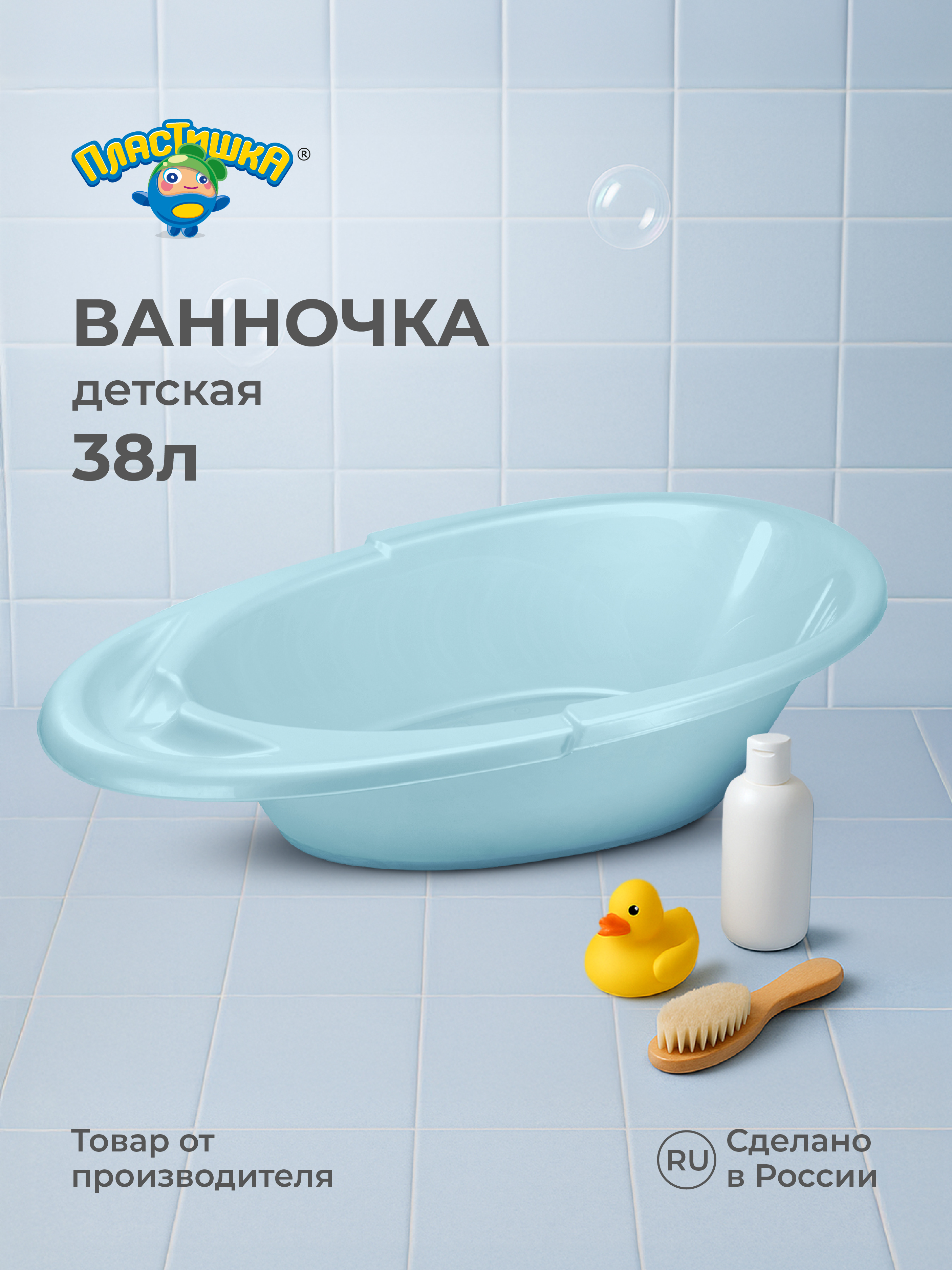 Ванна Пластишка детская 940х540х270 мм 38л светло-голубой - фото 1