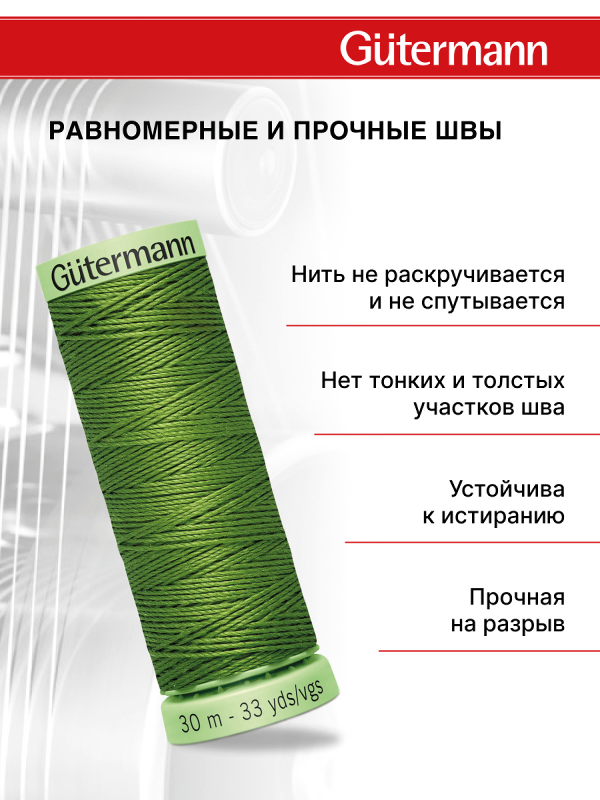 Нитки для шитья и отстрочки Top Stitch Guttermann 30/30м цвет 283 - фото 3