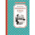 Книга МАХАОН Мишкина каша. Рассказы Носов Н.