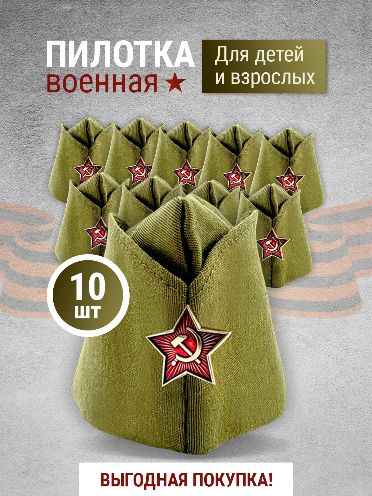 Пилотка 10 шт AXLER 3200-748 - фото 2