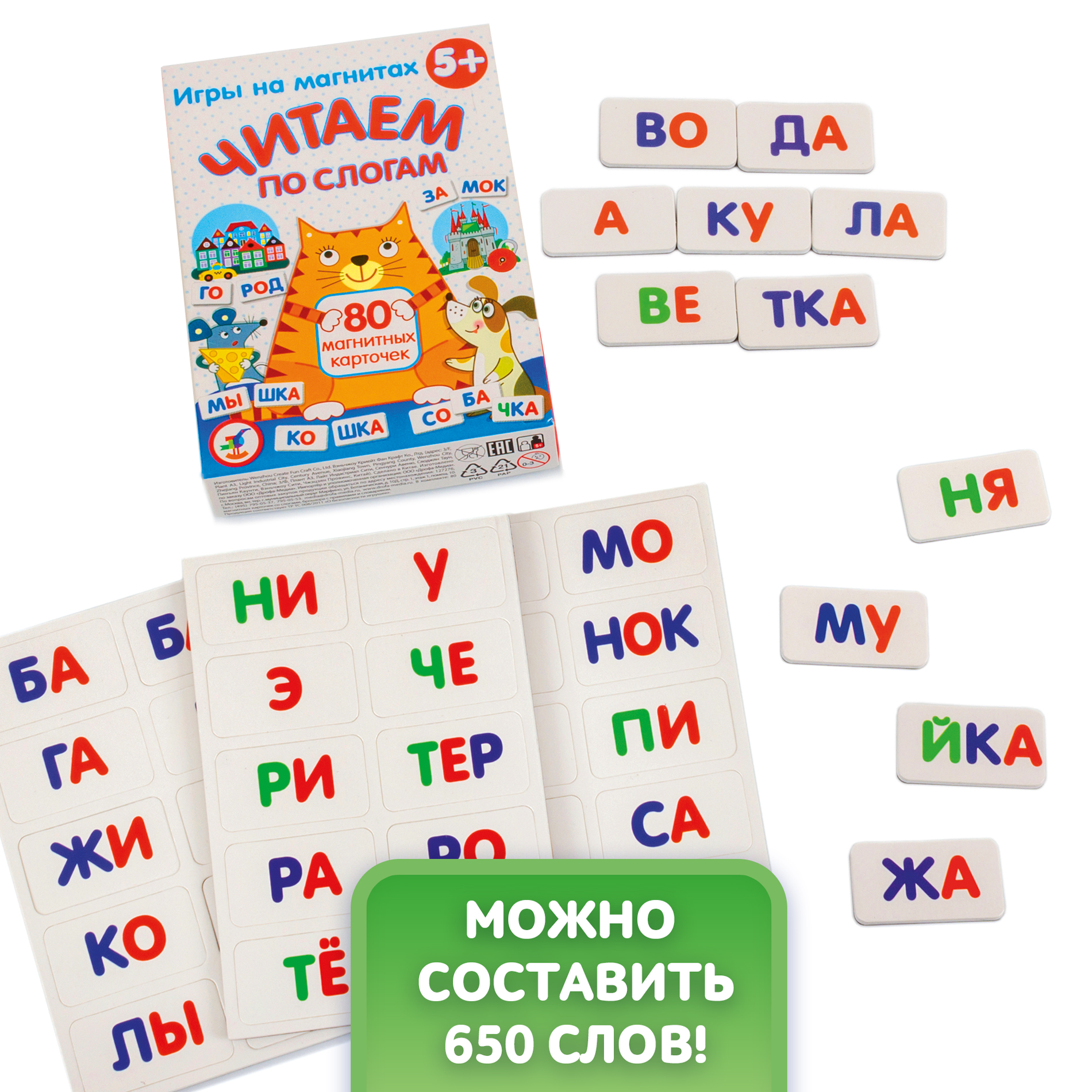 Игра развивающая Дрофа-Медиа Магнит в коробке. Читаем по слогам 4302 - фото 3