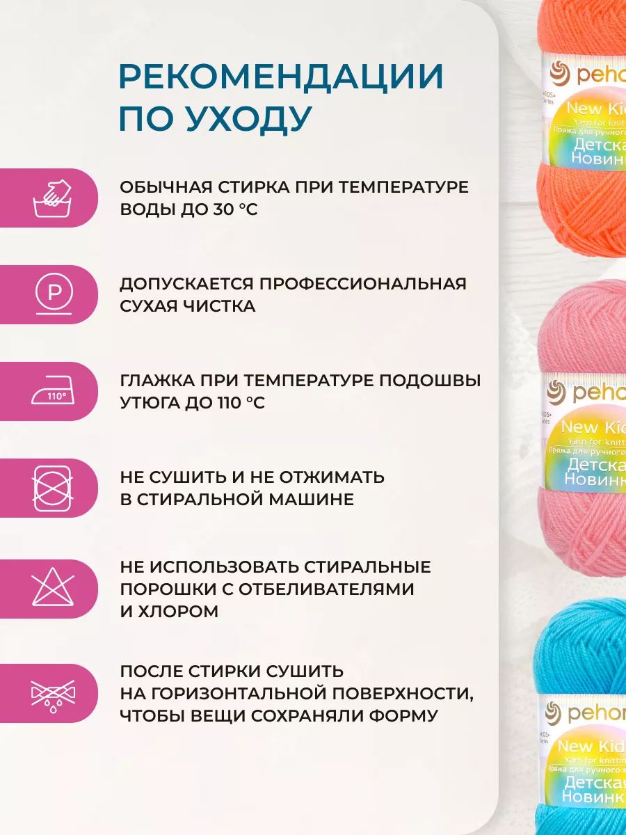 Пряжа для вязания Пехорка детская новинка 50 гр 200 м акрил мягкая для детских вещей 73 айсберг 10 мотков - фото 5