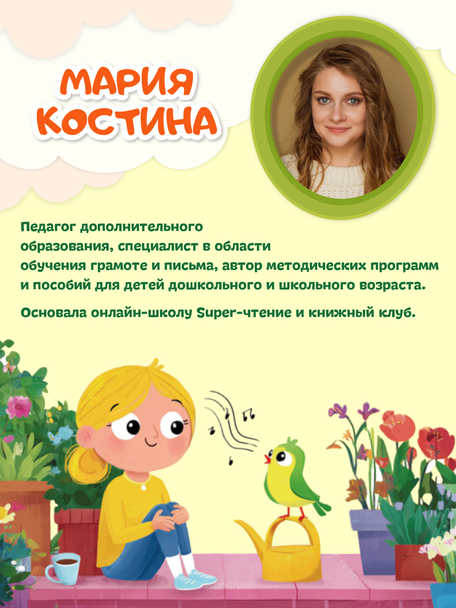 Книга Проф-Пресс Читаем по слогам. Учимся читать. Тексты от 40 слов - фото 5