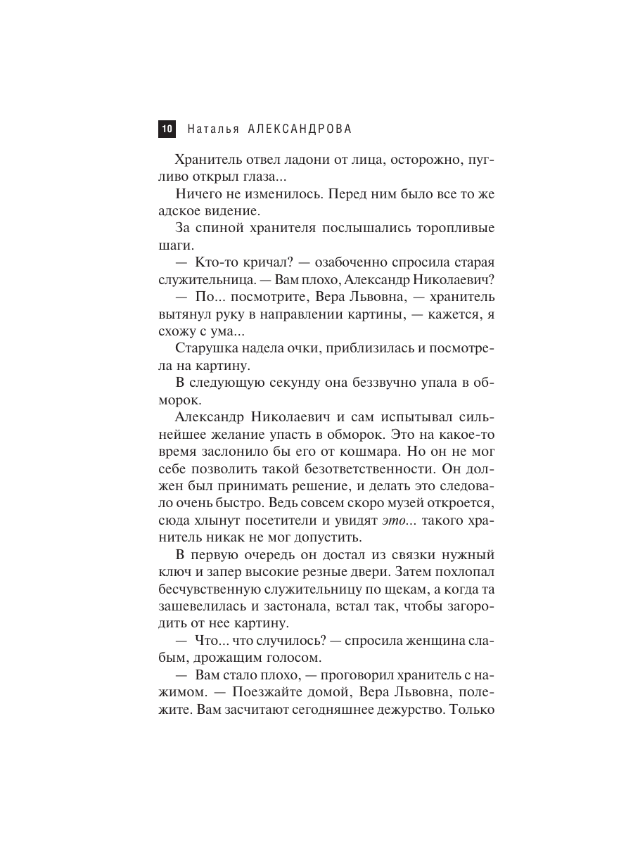 Книга Эксмо Последний ученик да Винчи - фото 9