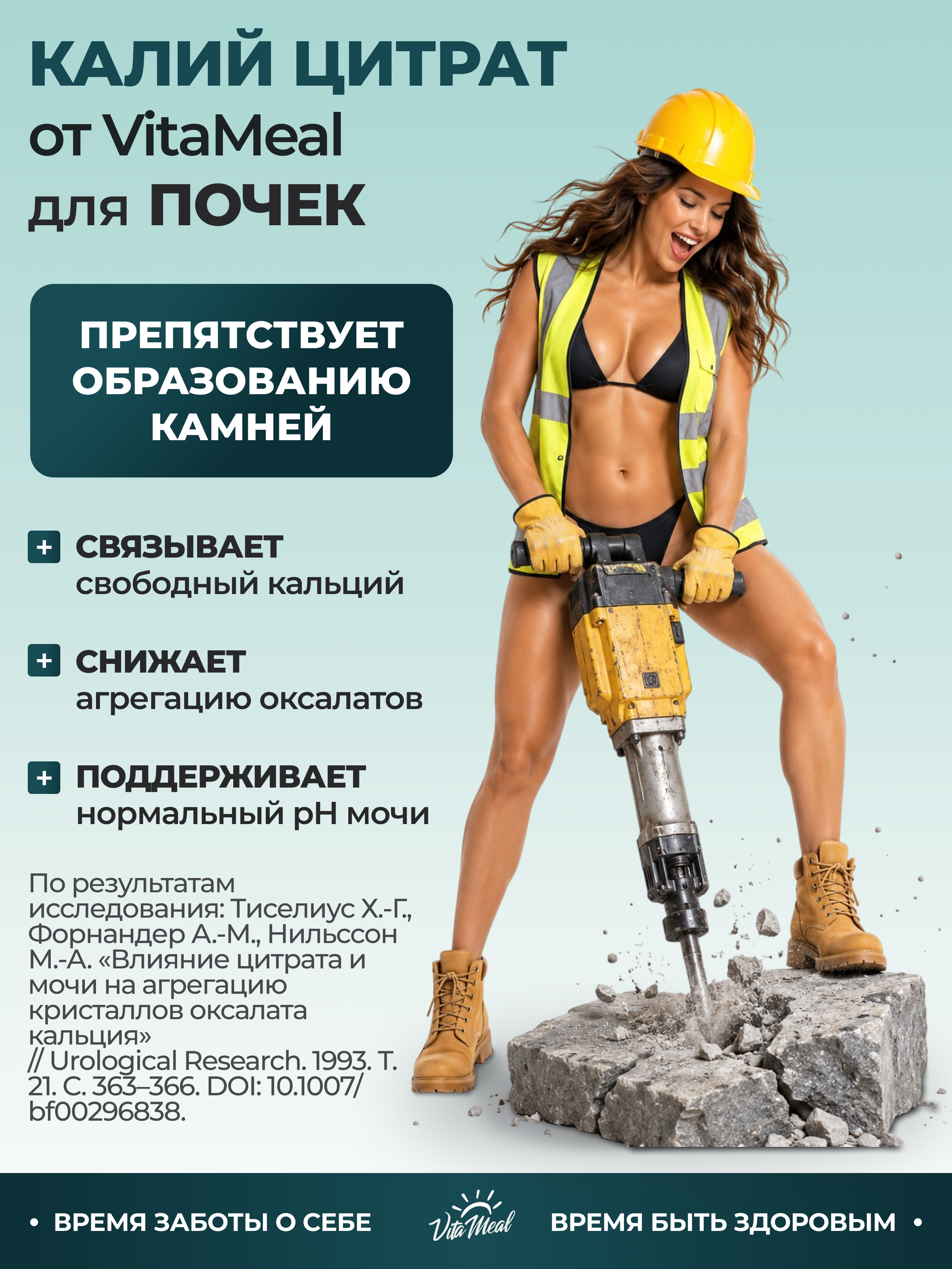 Биологически активная добавка VitaMeal Калий цитрат 1340 мг для костей сердца и сосудов 180 капсул - фото 6