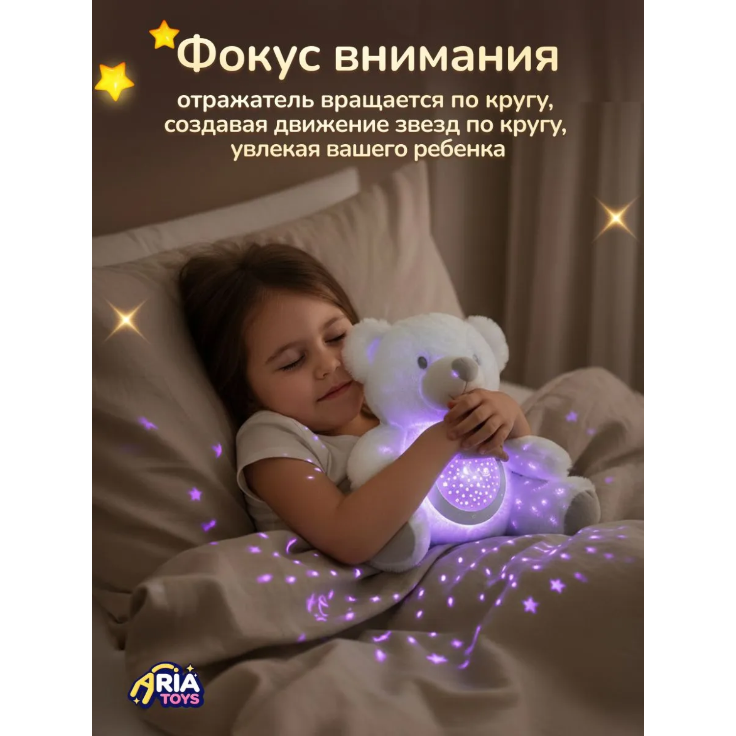 Игрушка ночник Aria Toys - фото 5