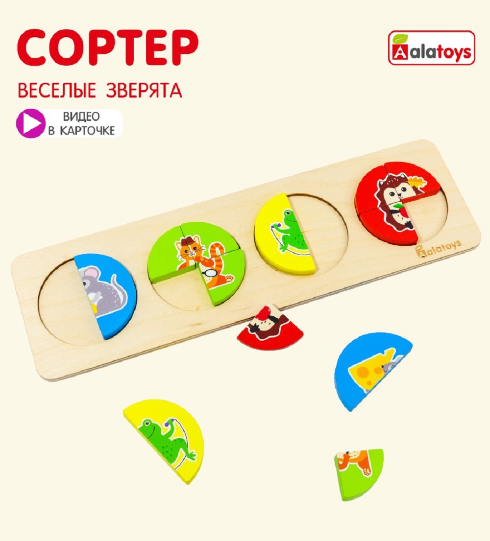 Игрушка Alatoys сортер Животные - фото 1