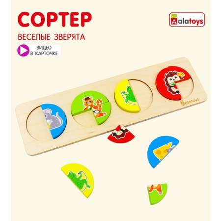 Игрушка Alatoys сортер Животные