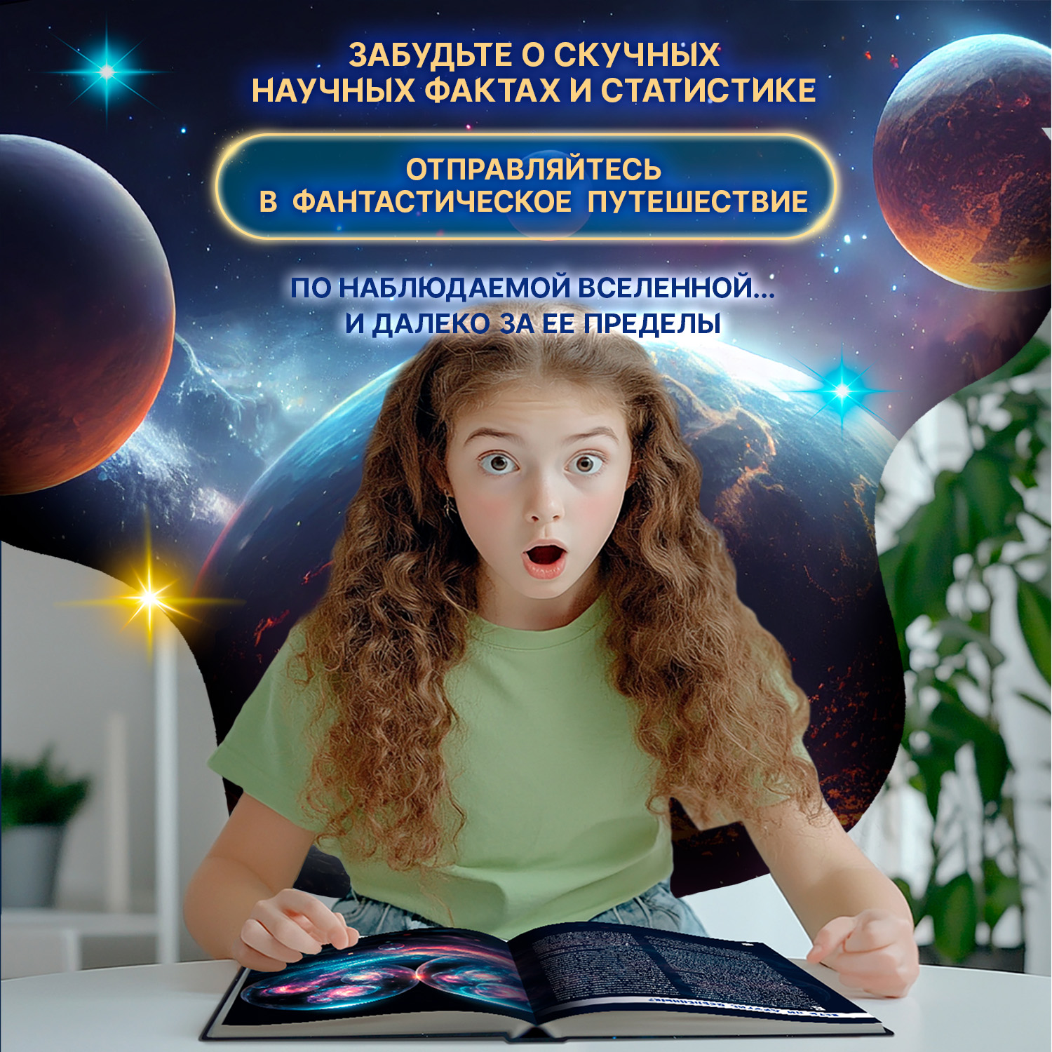 Тайны Вселенной. Феникc Книга - фото 2