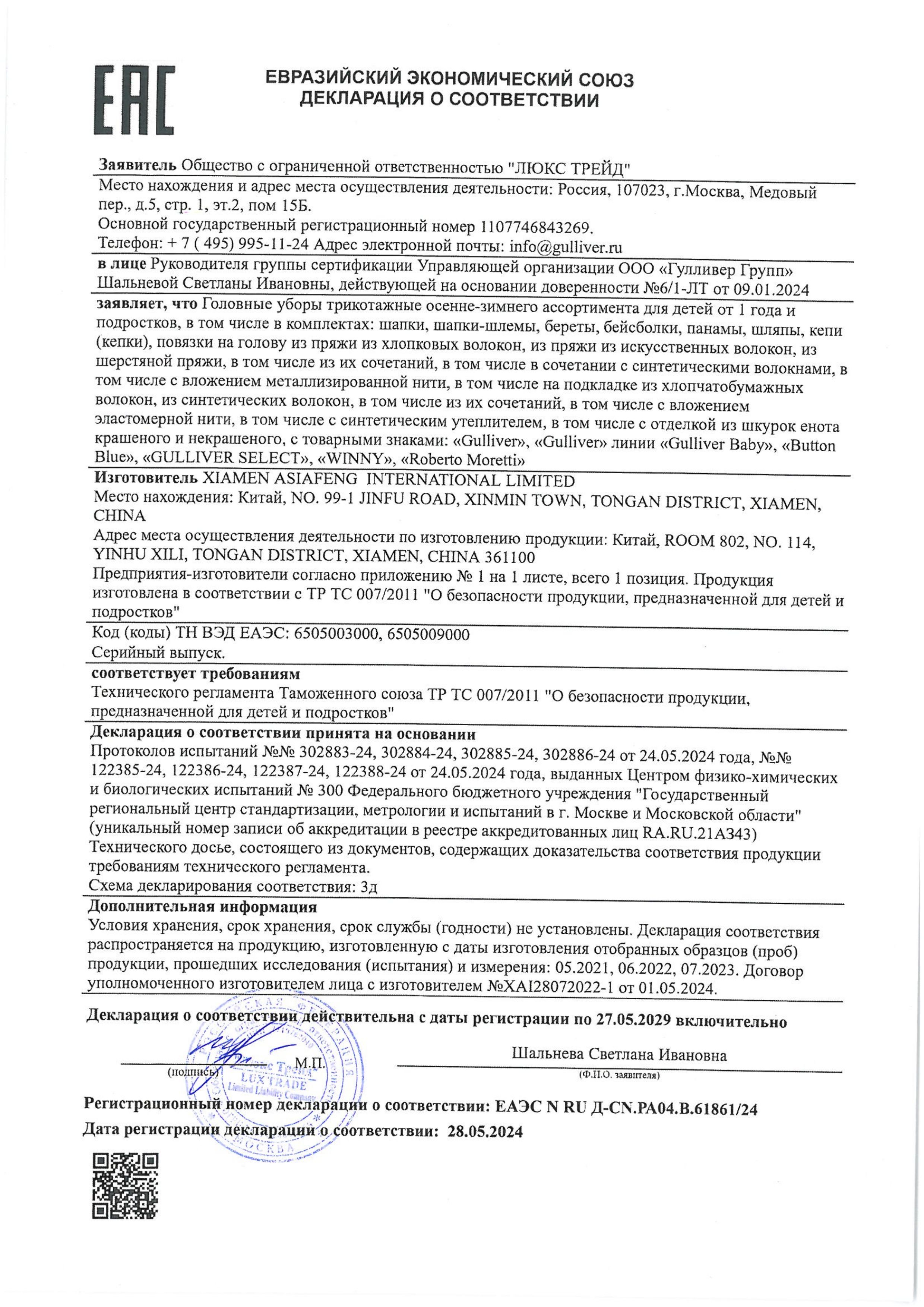 Шапка Gulliver 22444BBC7304 - фото 5