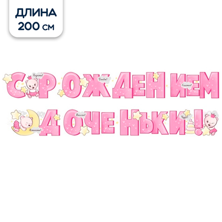 Гирлянды Riota С рождением доченьки