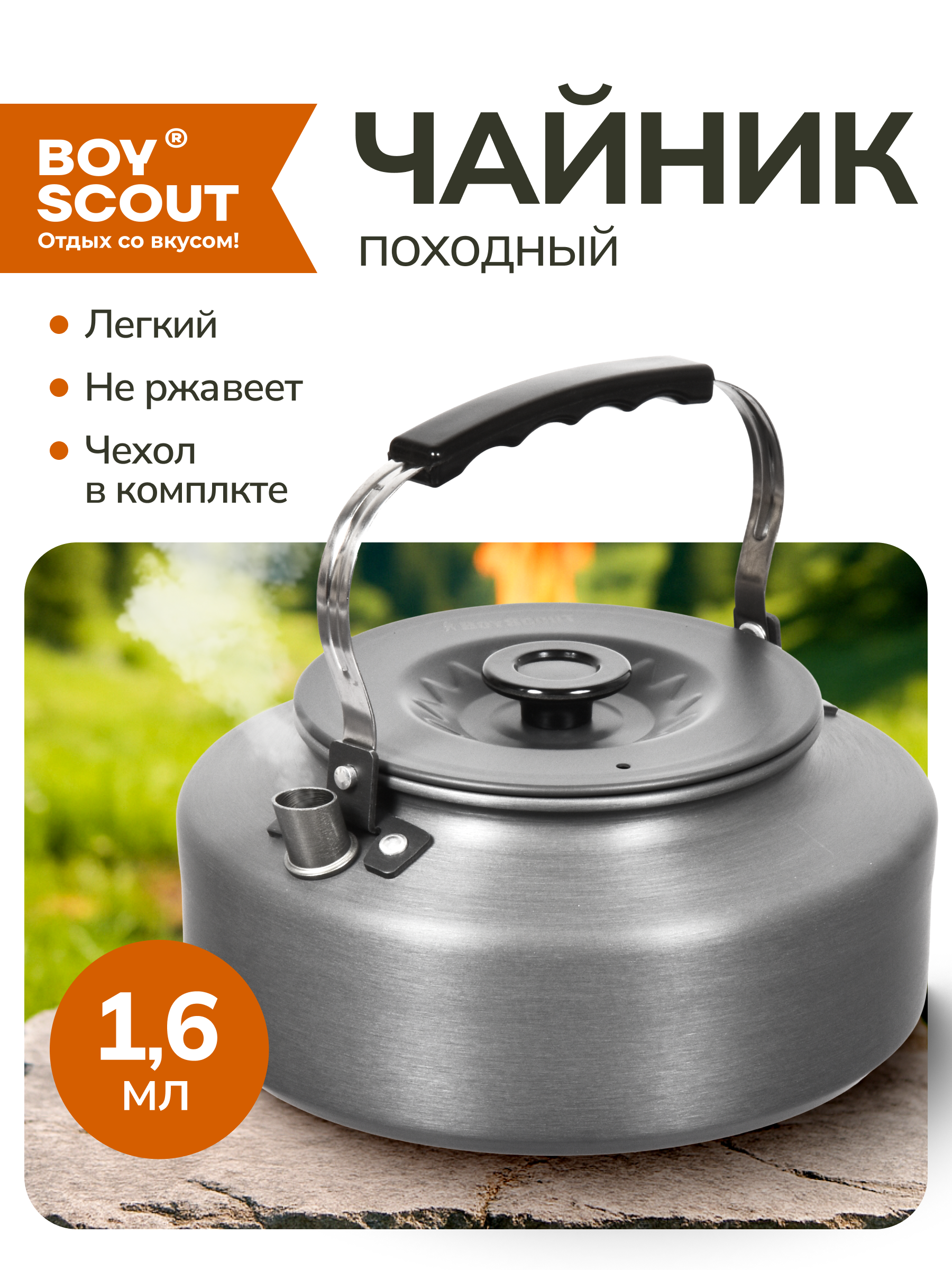 Чайник BoyScout Чайник туристический - фото 1