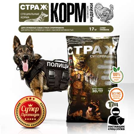 Корм сухой ПЕС и КОТ Страж для собак Индейка 17 кг Суперпремиум сбалансированный для взрослых
