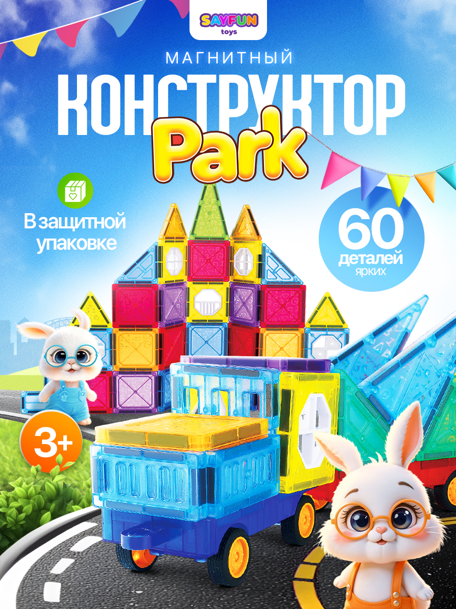 Конструктор SAYFUN toys магнитный 60 дет. - фото 1