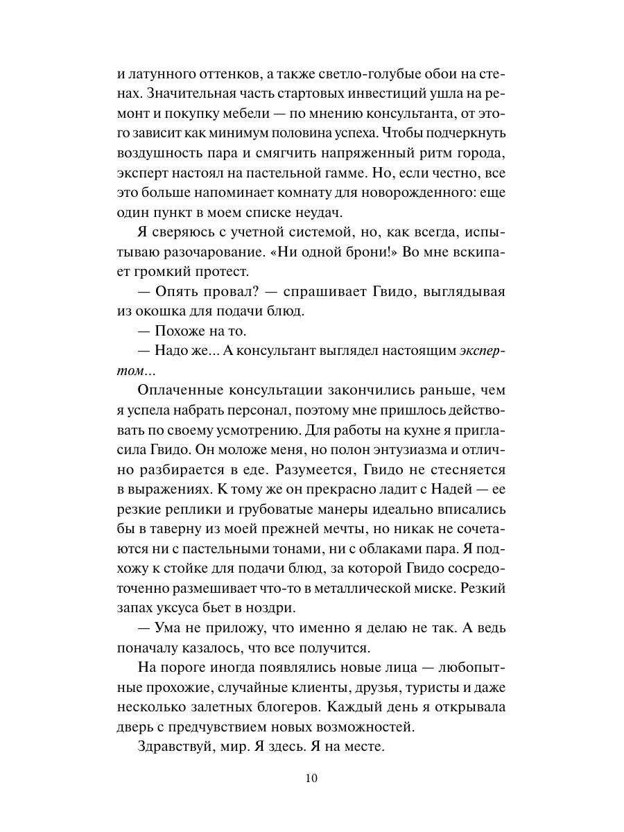 Книга Миф Вкус счастья в итальянской деревушке - фото 7