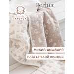 Плед Perina Зверюшки песочные 80 x 110 см