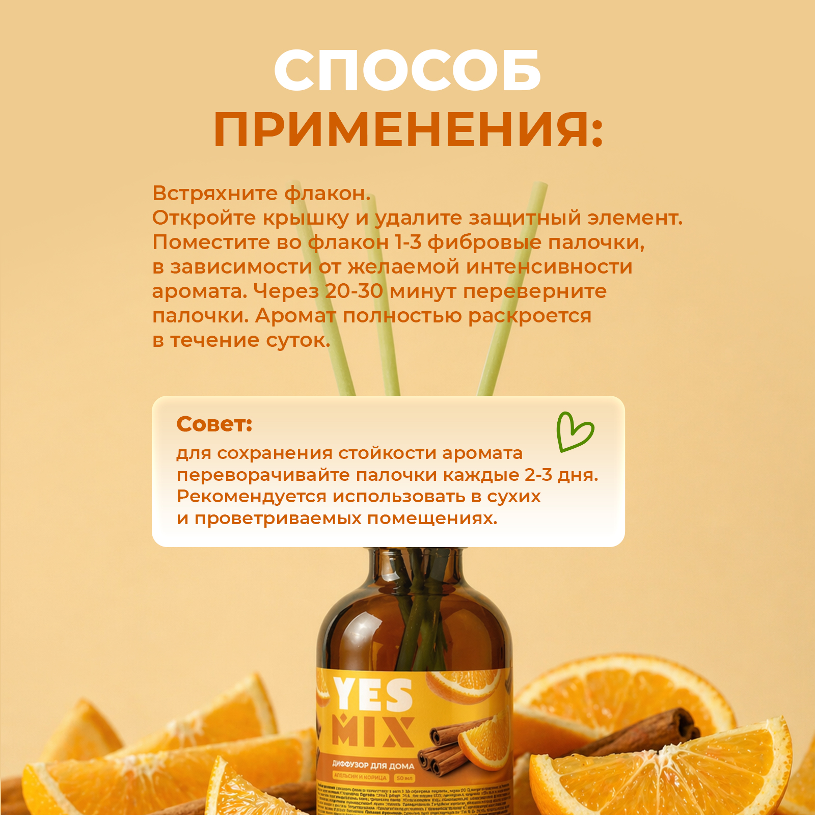Диффузор YesMix для дома и офиса с палочками Апельсин и корица 50 мл - фото 5