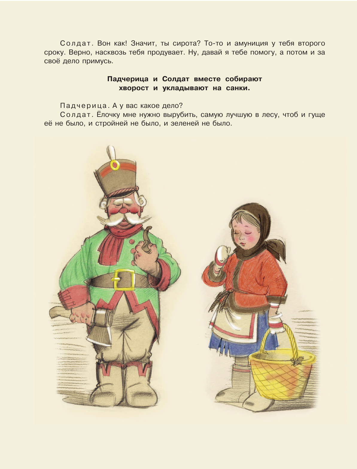 Книга АСТ Двенадцать месяцев. Рисунки А. Сазонова - фото 14