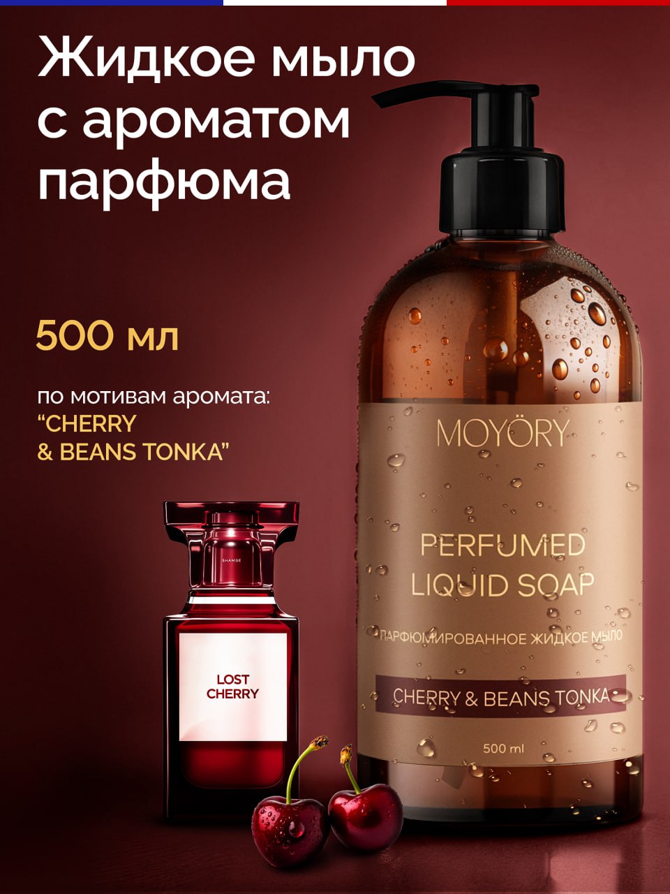 Мыло жидкое MOYORY 500 мл - фото 1