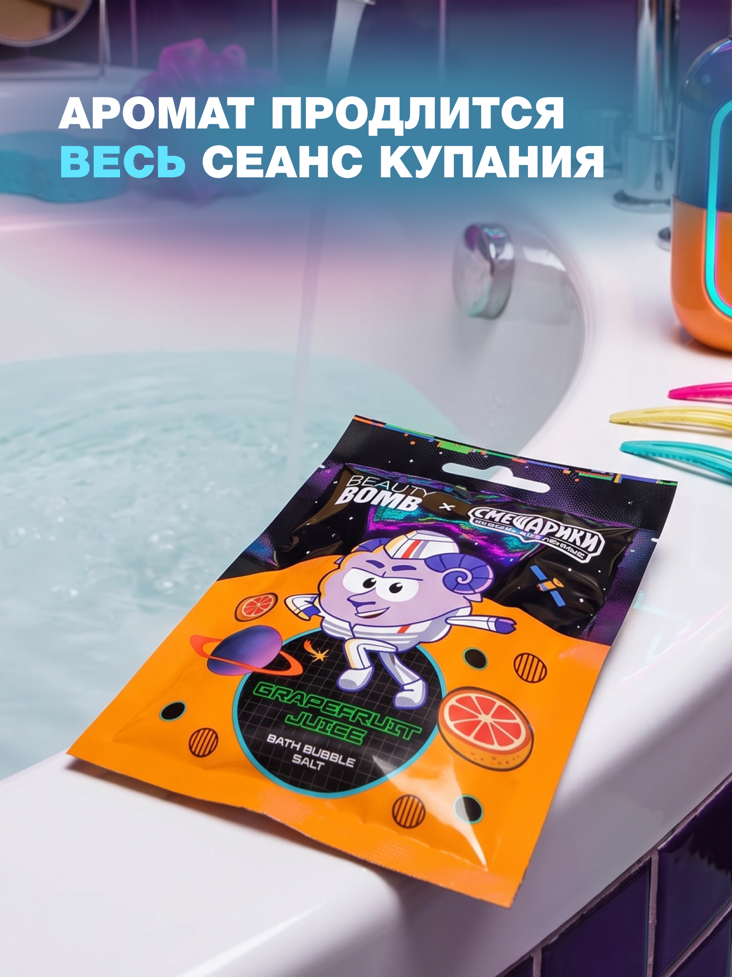 Соль для ванн Beauty Bomb Смешарики - фото 5