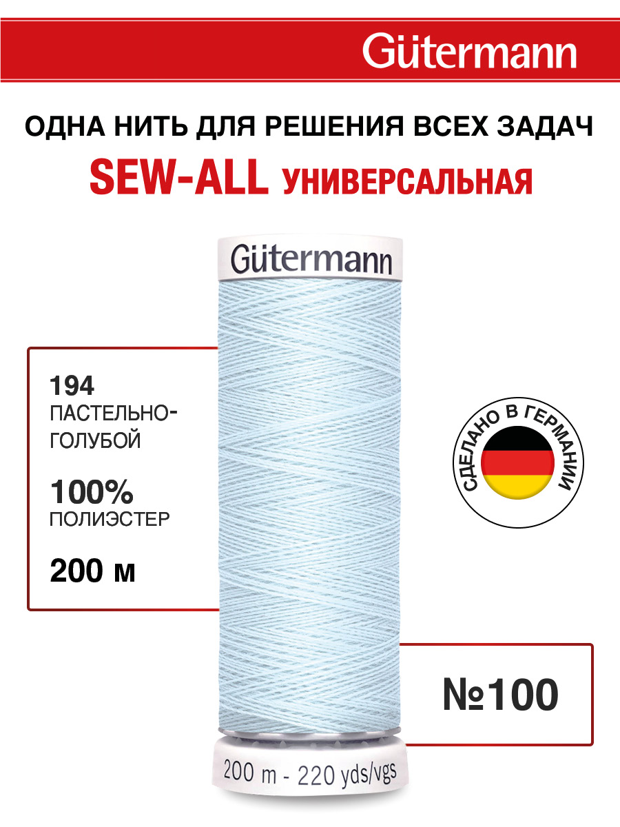 Нитки для шитья Guttermann 200м цвет 194 - фото 1