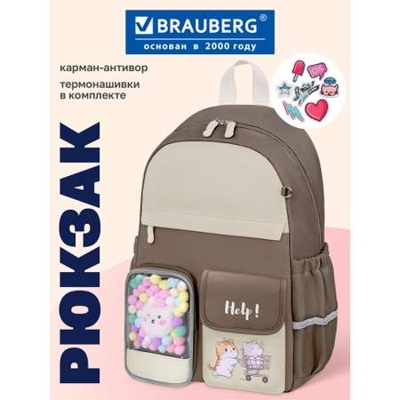 Рюкзак Brauberg лучшие друзья