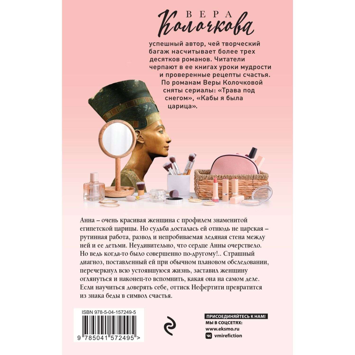 Книга Эксмо Знак Нефертити - фото 4
