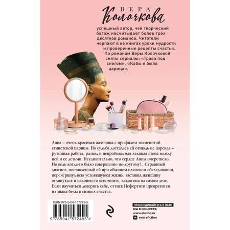 Книга Эксмо Знак Нефертити