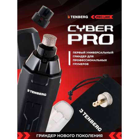 Гриндер для когтей собак TENBERG Cyber Pro