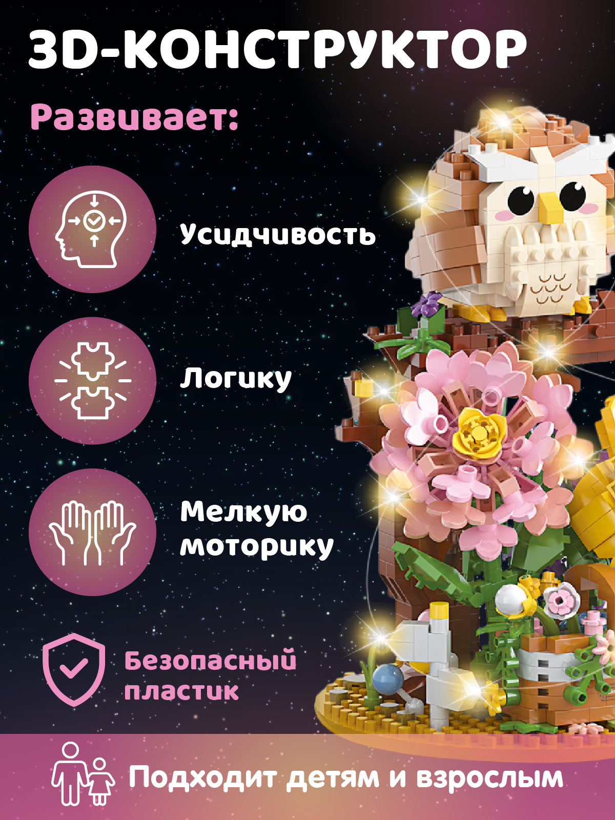 Конструктор Компания Друзей Сова 1123 дет. - фото 3