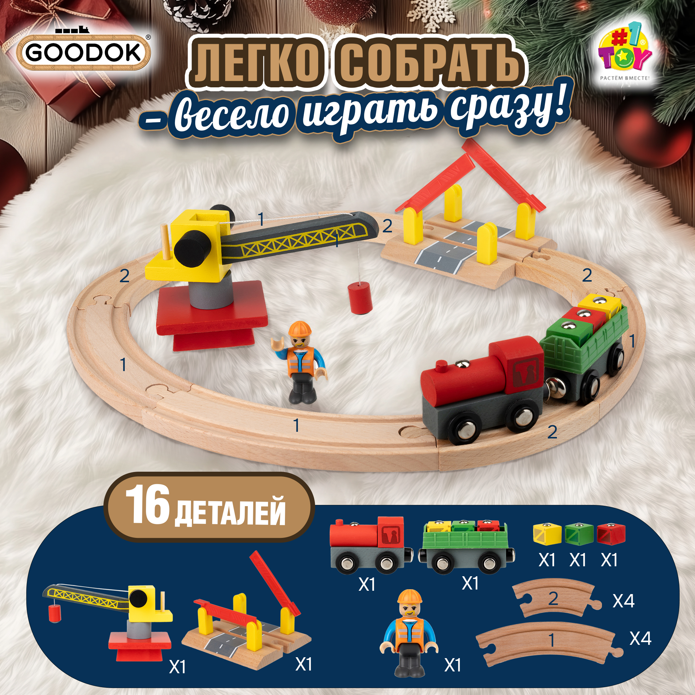 Набор железнодорожный 1TOY Т24442 - фото 3