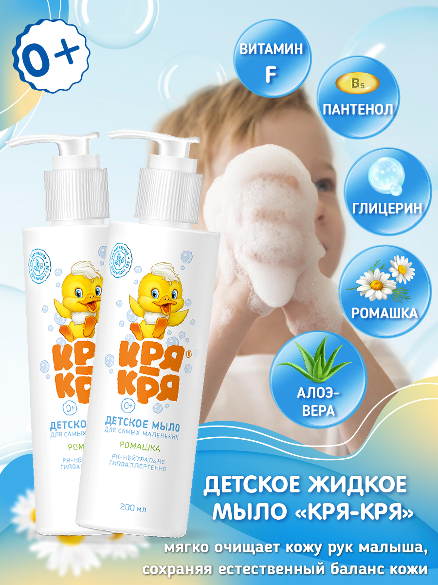 Мыло жидкое Кря-Кря 200 мл - фото 3