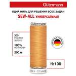 Нитки для шитья Guttermann 200м цвет 300