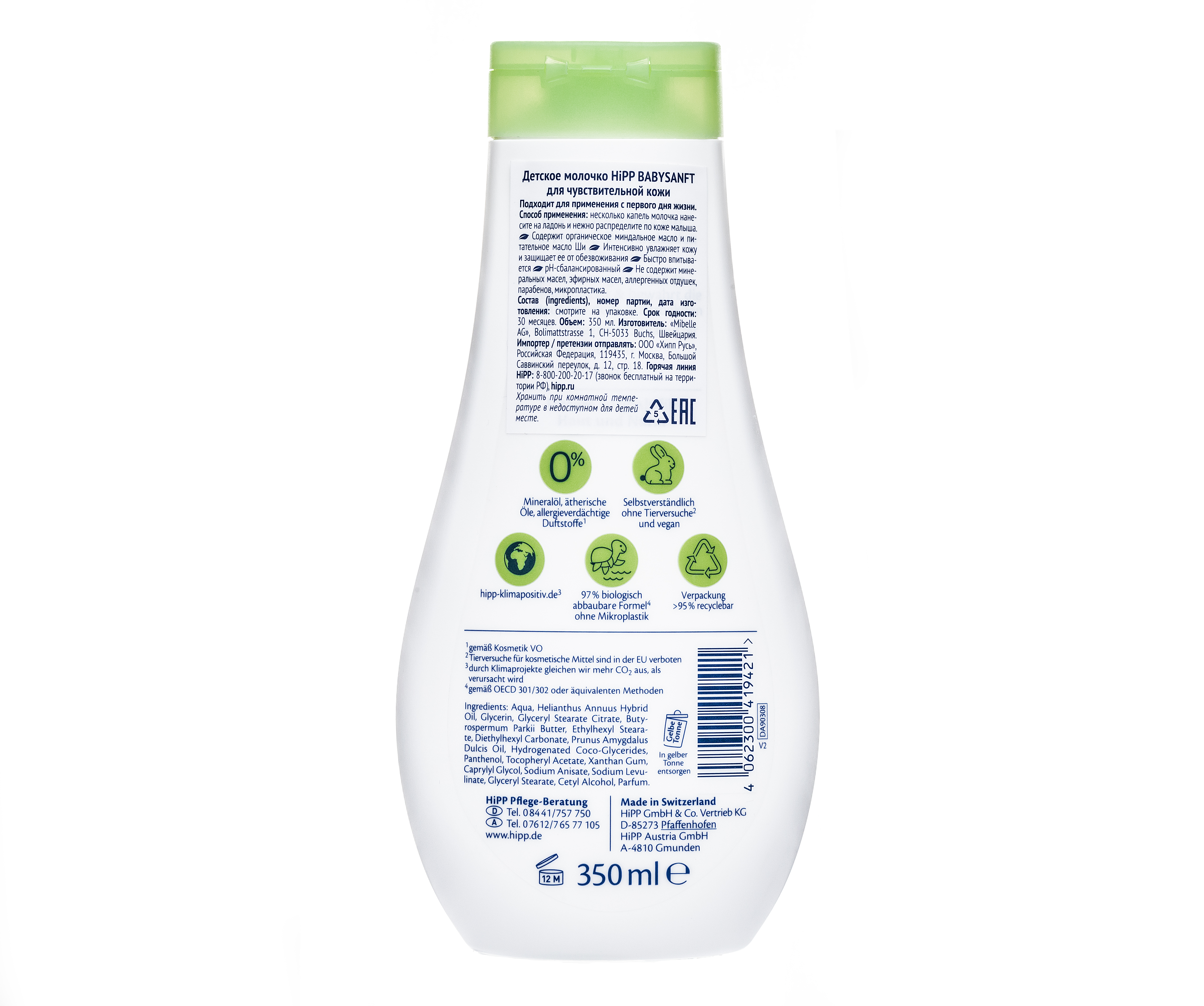 Молочко Hipp Babysanft 350 мл - фото 12