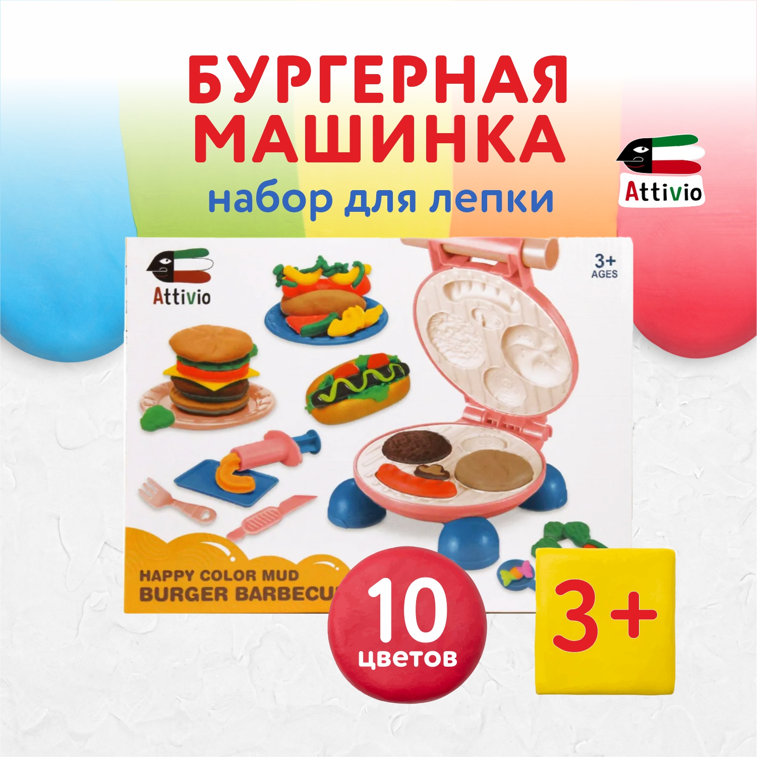 Пластилин Attivio Бургерная машинка - фото 1