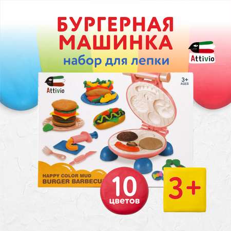 Пластилин Attivio Бургерная машинка