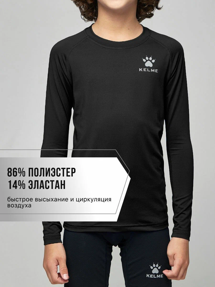 Термолонгслив KELME 3893113-000 - фото 7