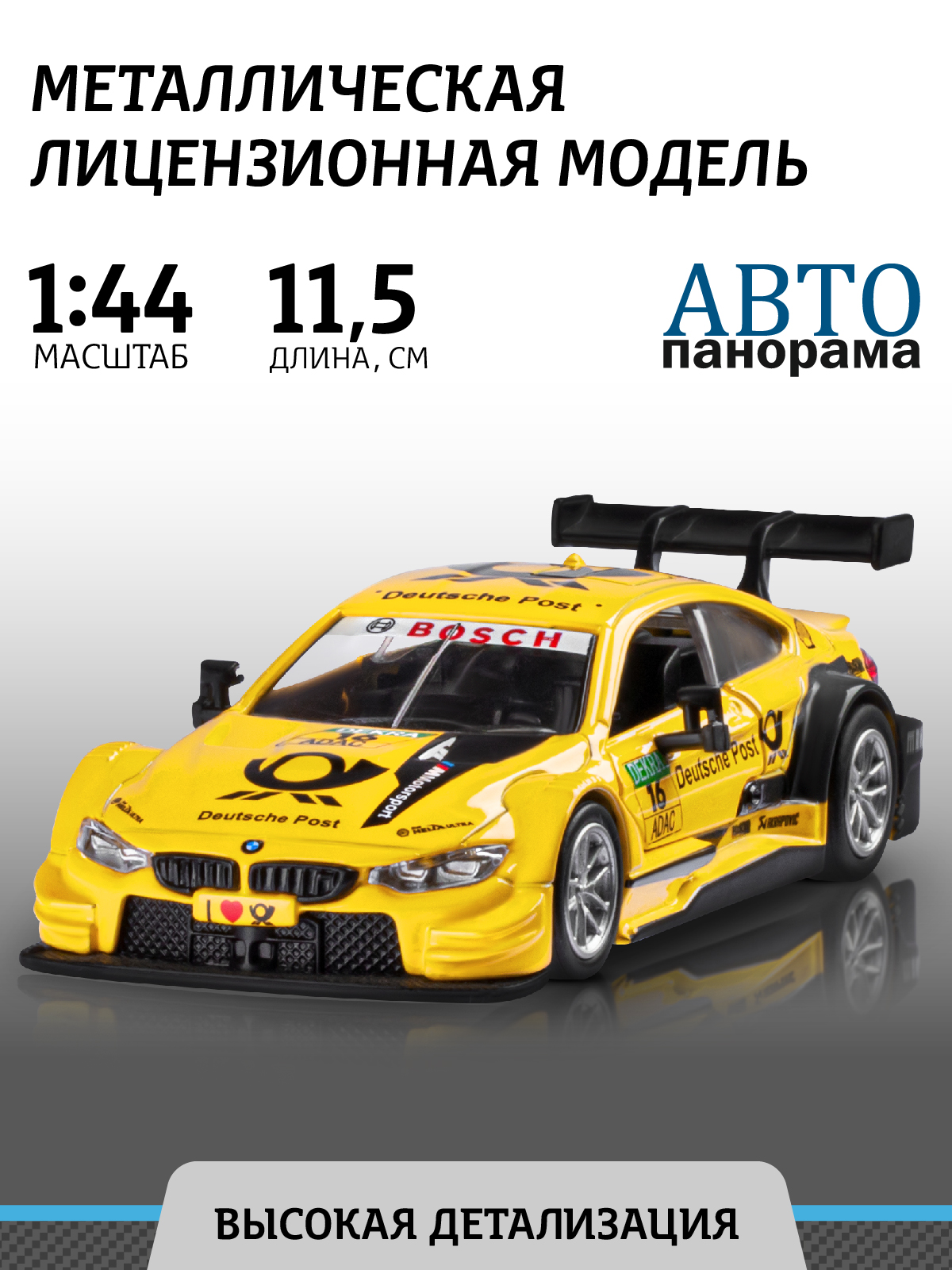 Автомобиль АВТОпанорама BMW M4 1:44 JB1251211 - фото 1