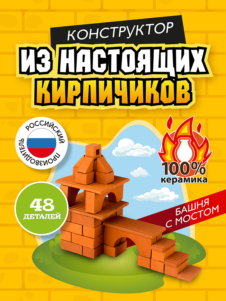 Конструктор ВИСМА Башня с мостом из глины - фото 1