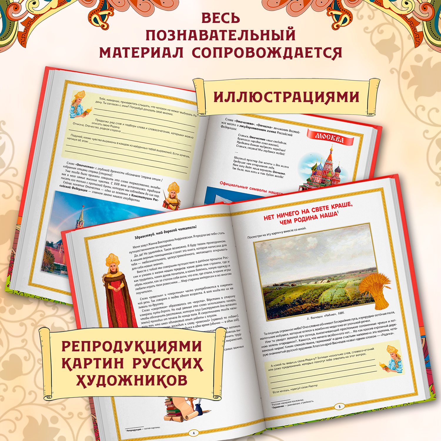 Родная старина Энциклопедия для детей Феникс Книга - фото 5