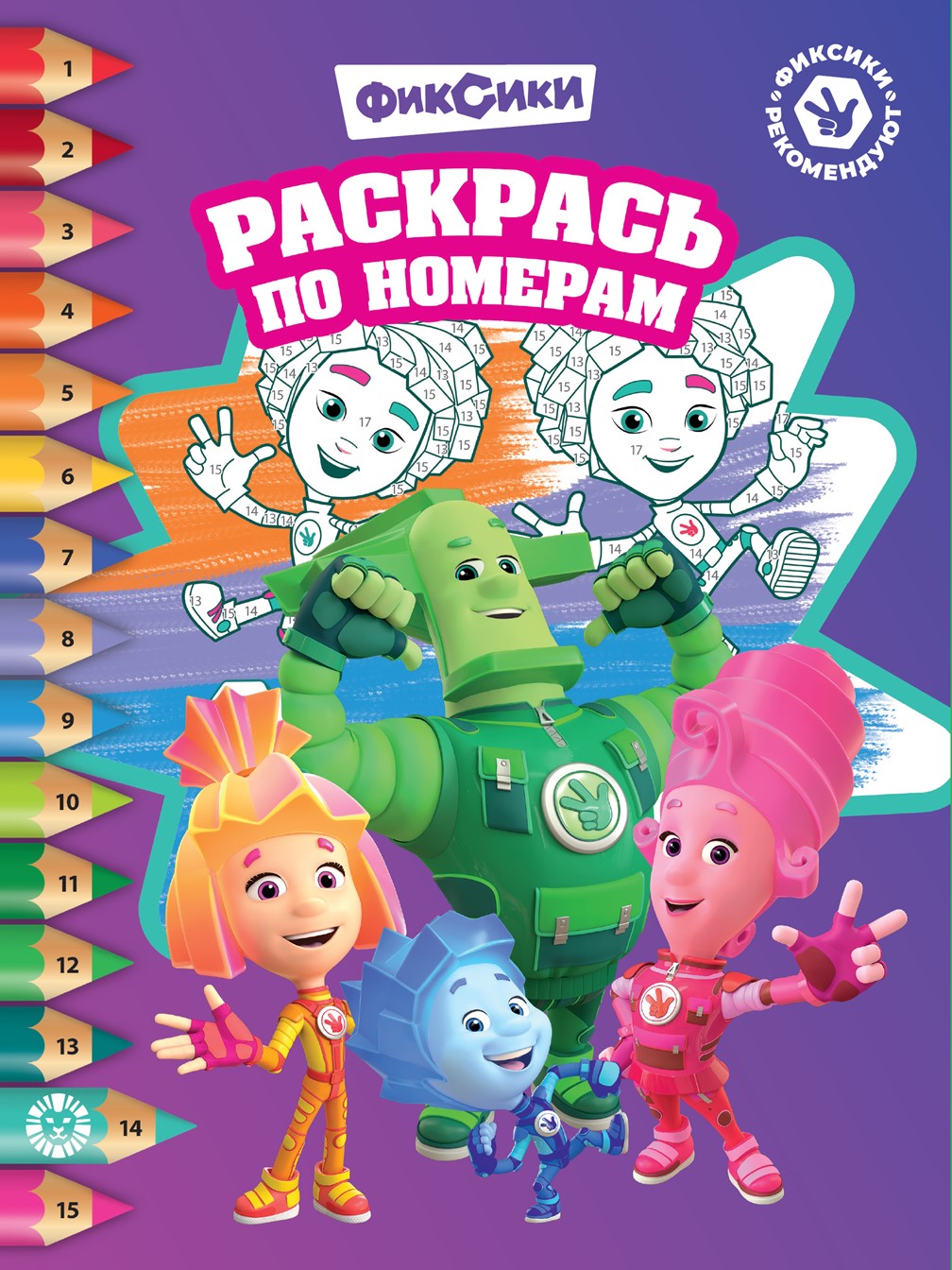Комплект Фиксики Раскраски 4 шт - фото 2