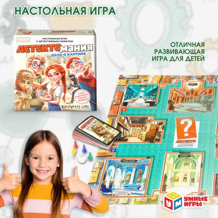 Настольная игра Умные игры Детектомания