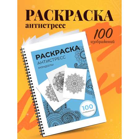 Раскраска HitMix Мандала