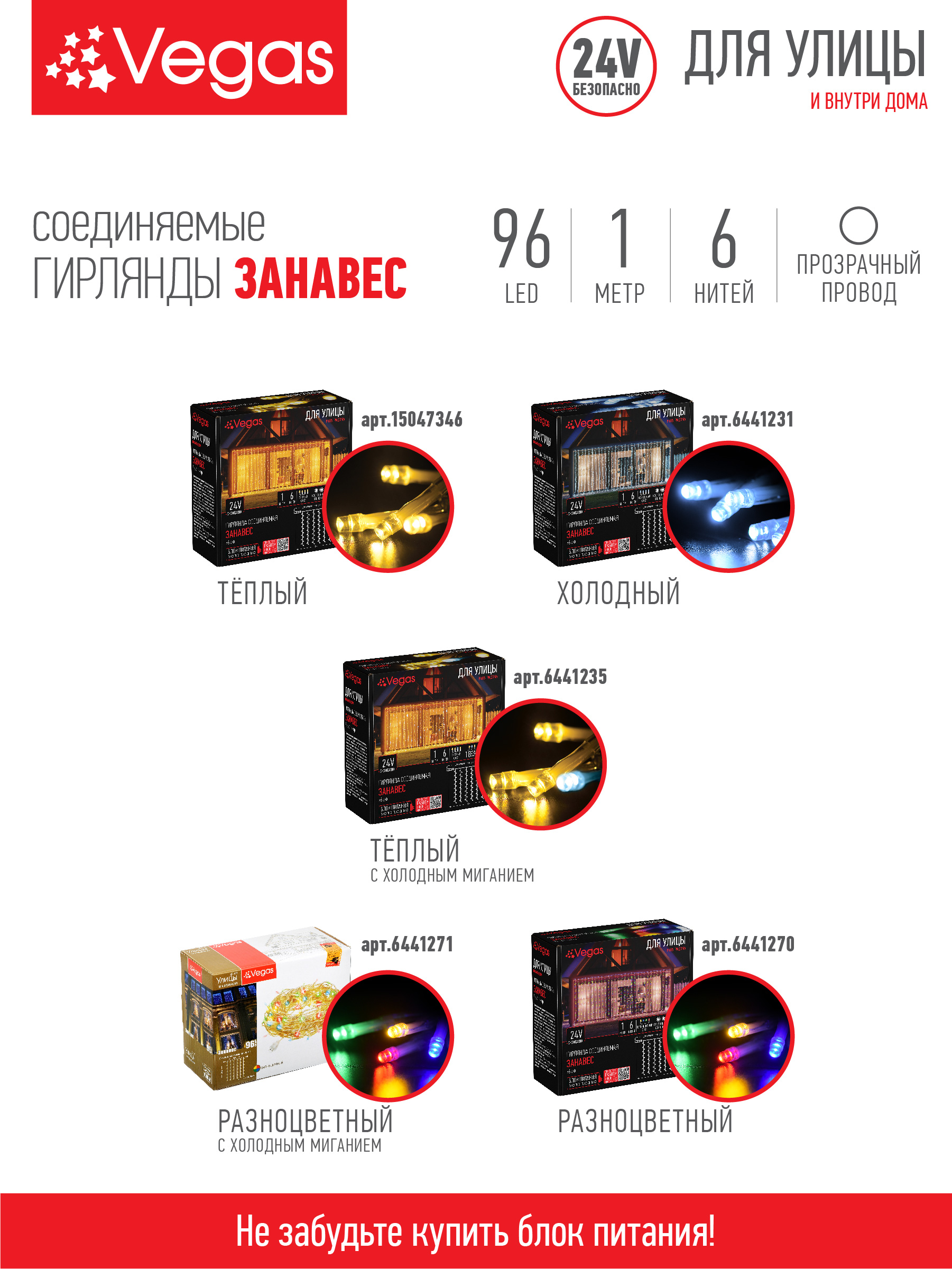 Электрогирлянда-конструктор Vegas Занавес 96 холодных LED ламп 6 нитей прозрачный провод 24V - фото 9
