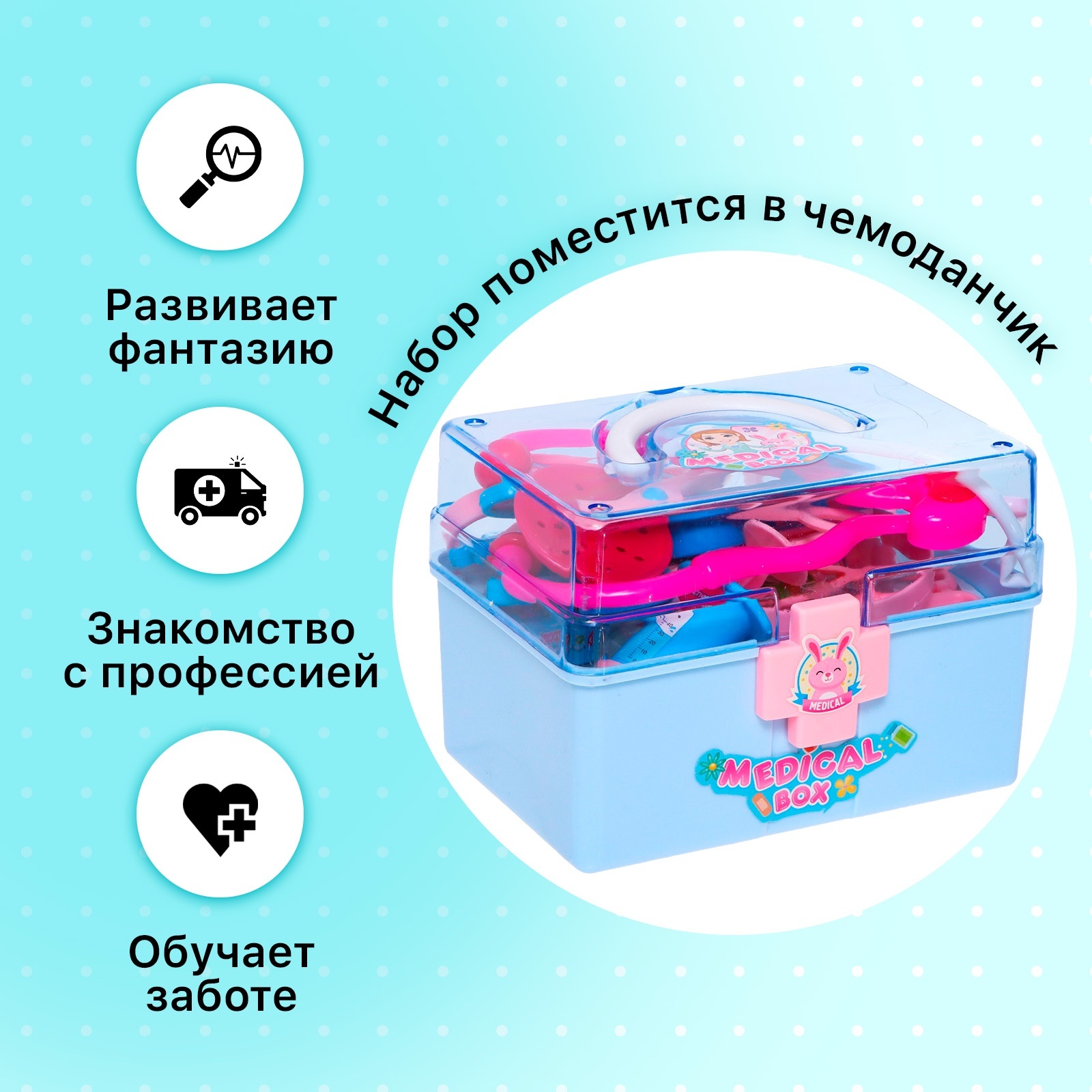 Игрушка Sima-Land Доктор (инструменты) - фото 5